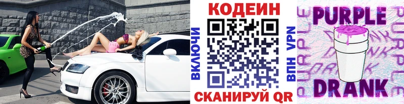 Кодеиновый сироп Lean напиток Lean (лин)  дарк нет клад  Дигора 